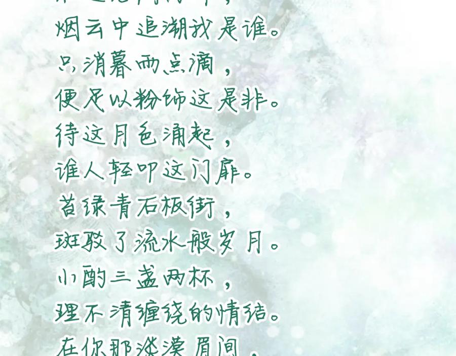 《曲有误》第78话 离人故 第65页