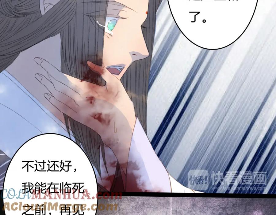 《曲有误》第78话 离人故 第34页