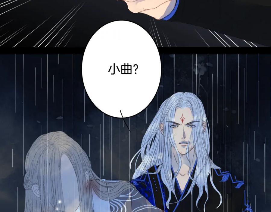 《曲有误》第78话 离人故 第60页