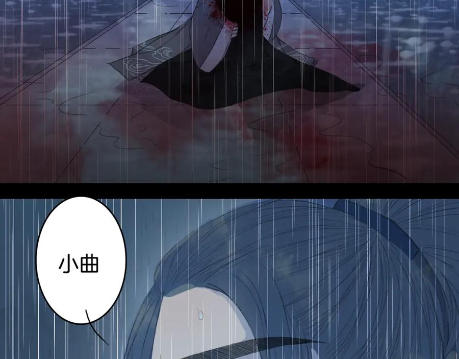 《曲有误》第78话 离人故 第50页