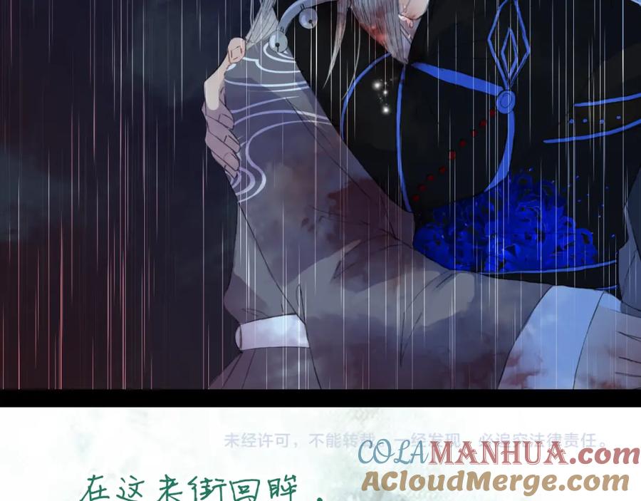 《曲有误》第78话 离人故 第64页