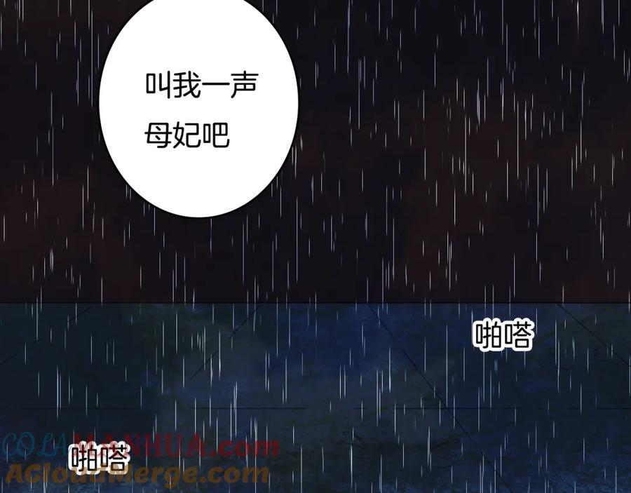《曲有误》第78话 离人故 第43页