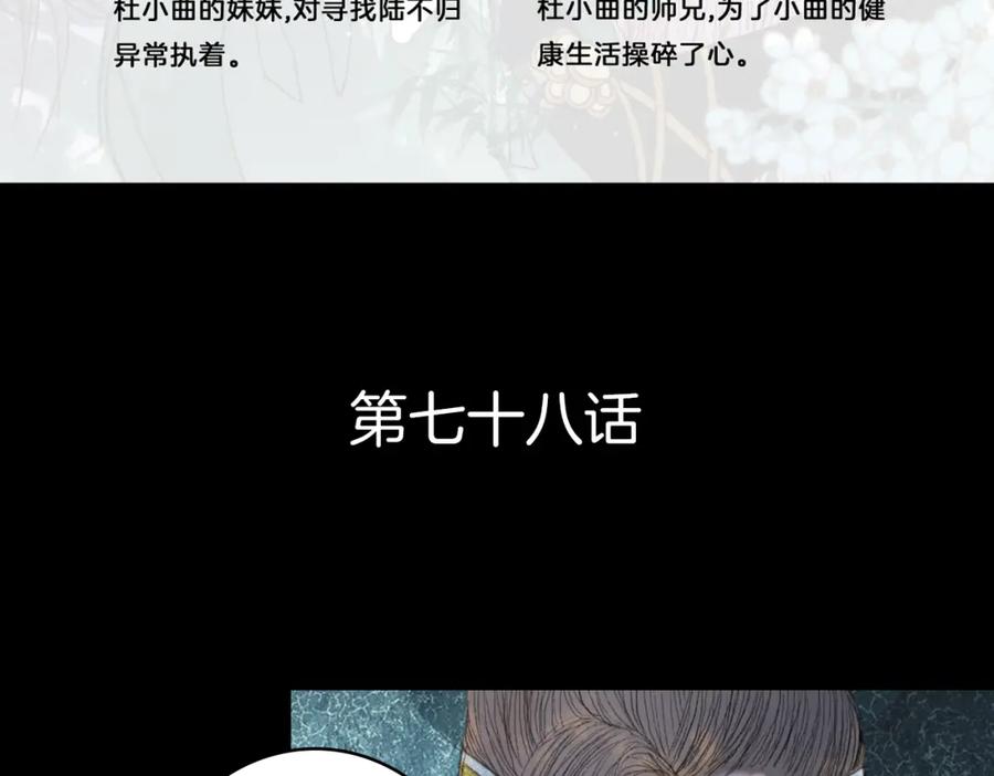 《曲有误》第78话 离人故 第6页