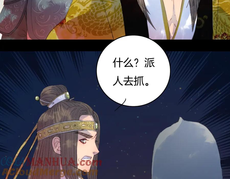 《曲有误》第78话 离人故 第10页