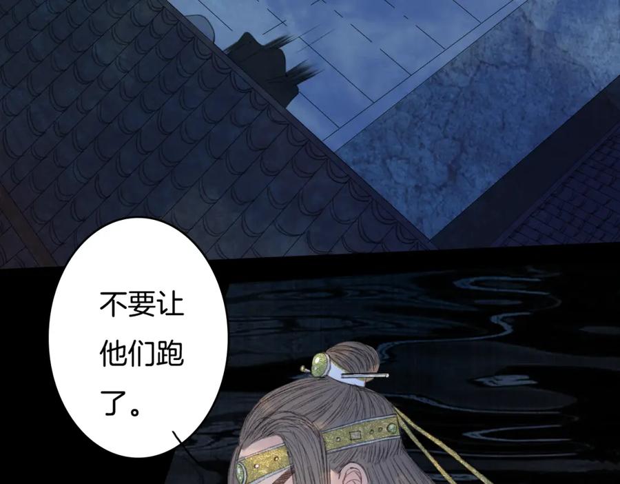 《曲有误》第78话 离人故 第20页