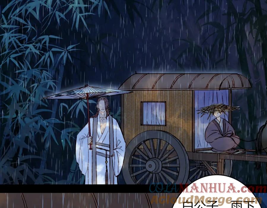 《曲有误》第79话 离开洛阳 第7页