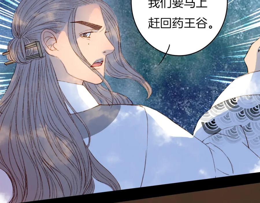 《曲有误》第79话 离开洛阳 第18页
