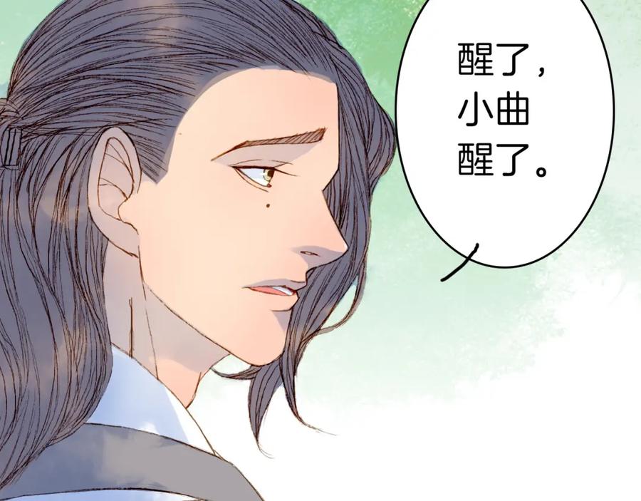 《曲有误》第79话 离开洛阳 第45页