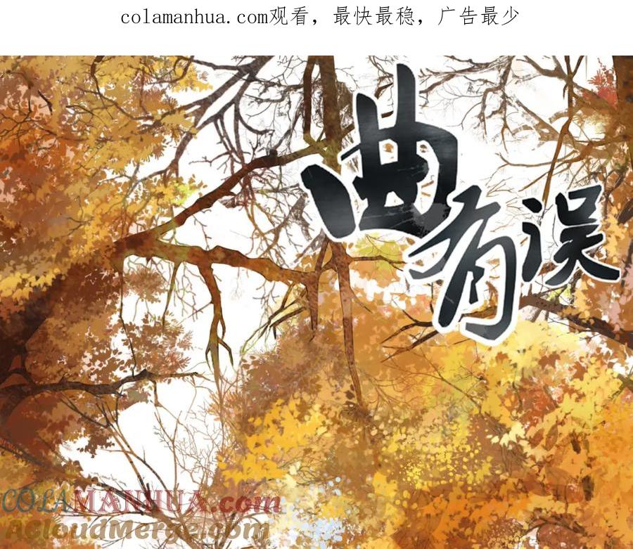 《曲有误》第79话 离开洛阳 第1页