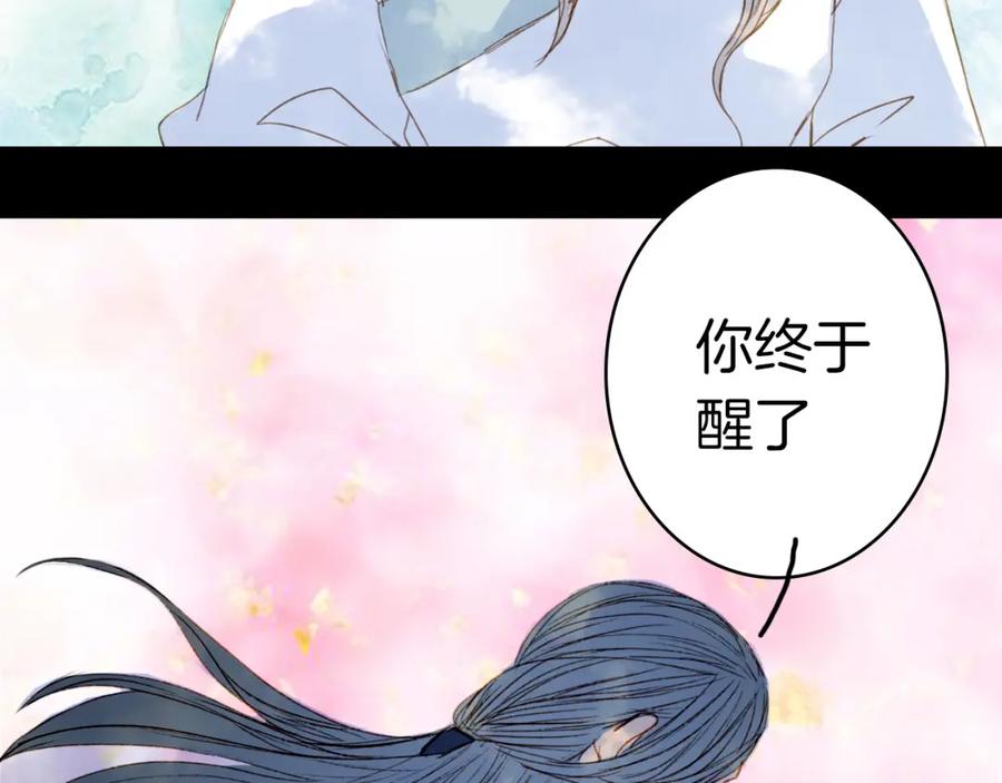 《曲有误》第79话 离开洛阳 第51页