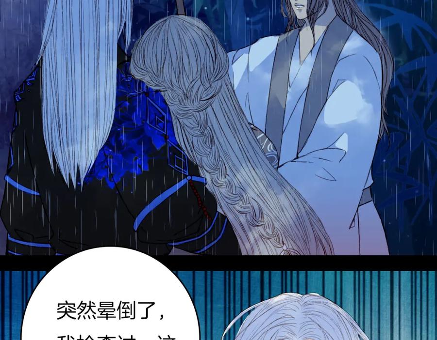 《曲有误》第79话 离开洛阳 第12页