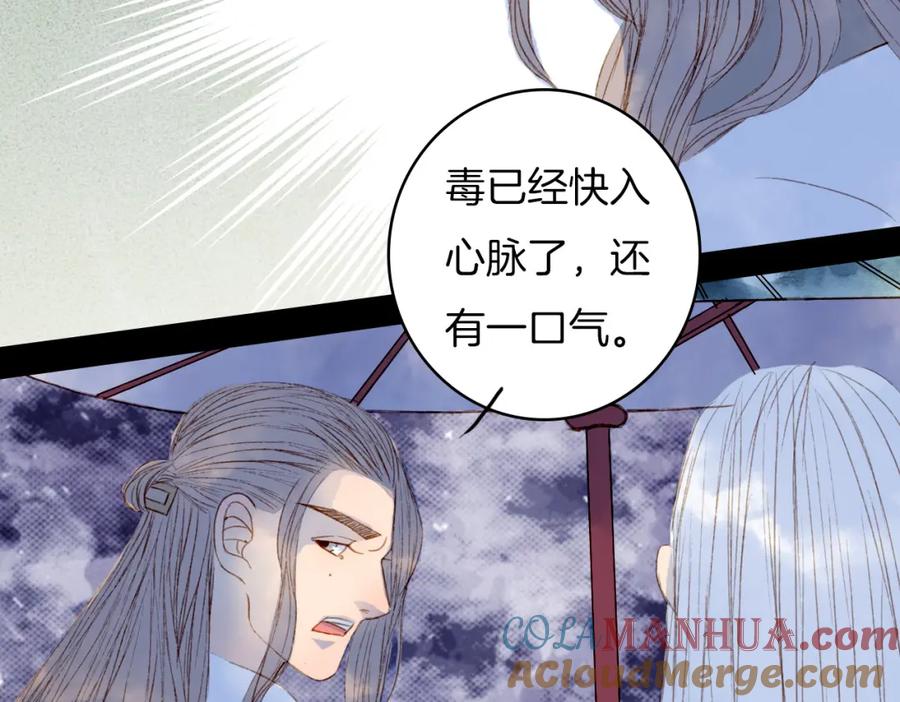 《曲有误》第79话 离开洛阳 第16页