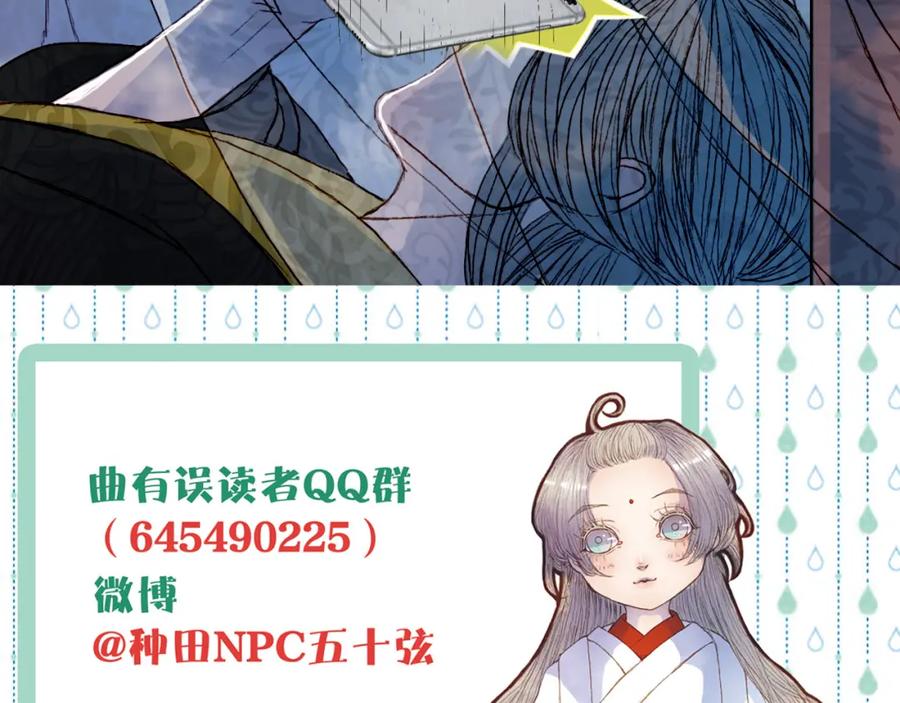 《曲有误》第79话 离开洛阳 第54页