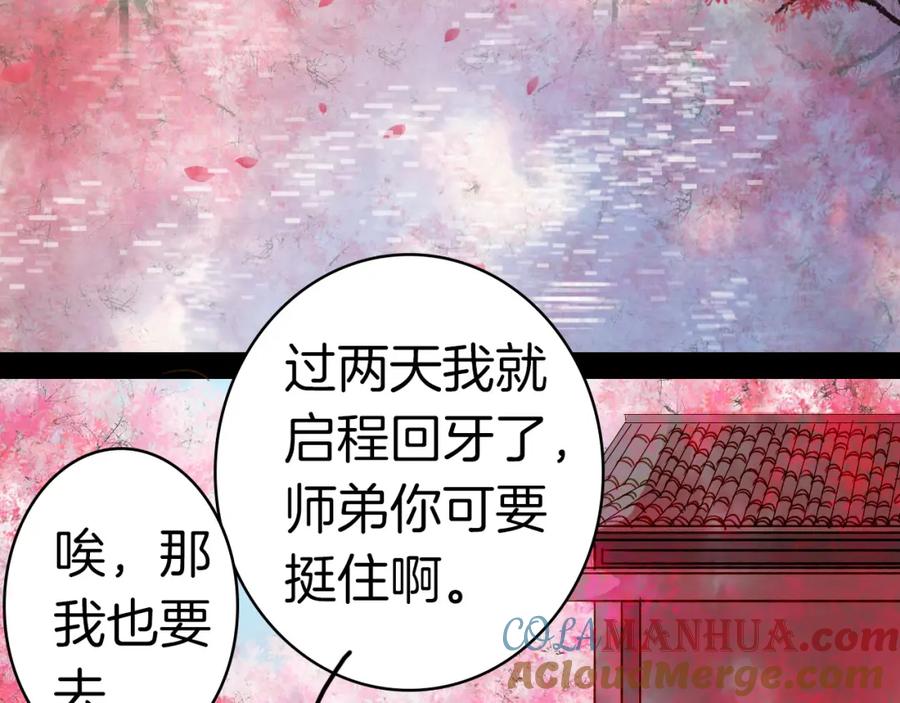 《曲有误》第79话 离开洛阳 第40页