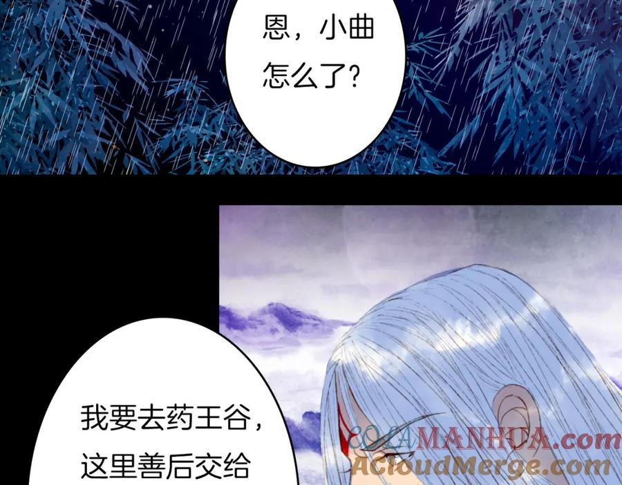 《曲有误》第79话 离开洛阳 第25页