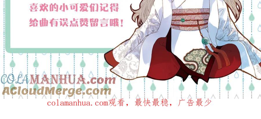 《曲有误》第79话 离开洛阳 第55页