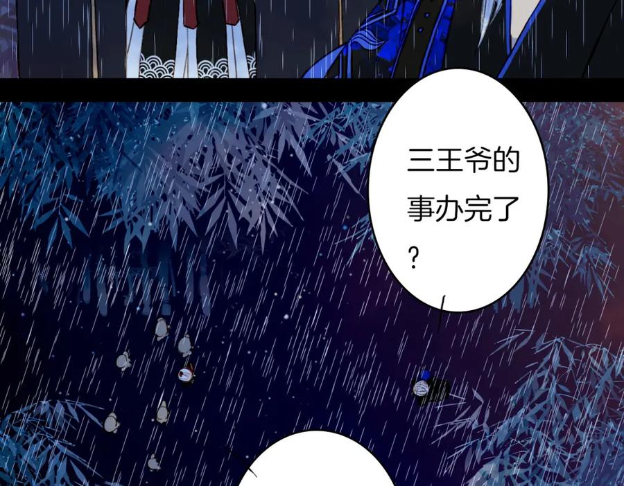 《曲有误》第79话 离开洛阳 第24页
