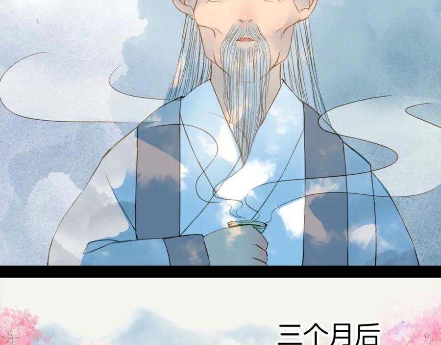 《曲有误》第79话 离开洛阳 第38页
