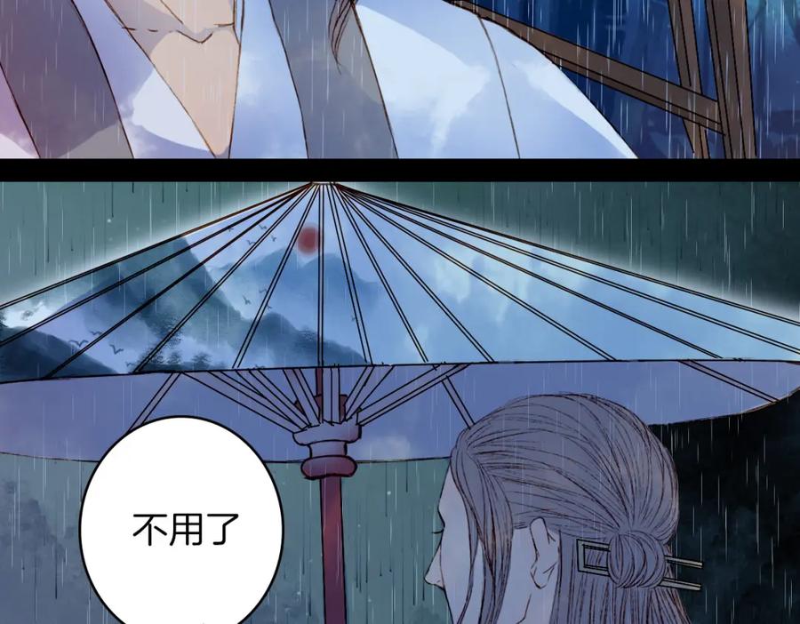 《曲有误》第79话 离开洛阳 第9页
