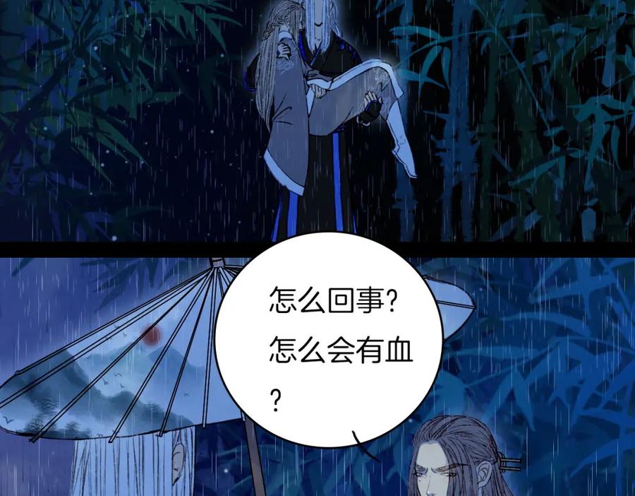《曲有误》第79话 离开洛阳 第11页