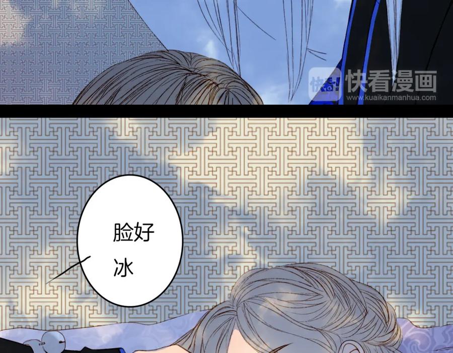 《曲有误》第79话 离开洛阳 第20页