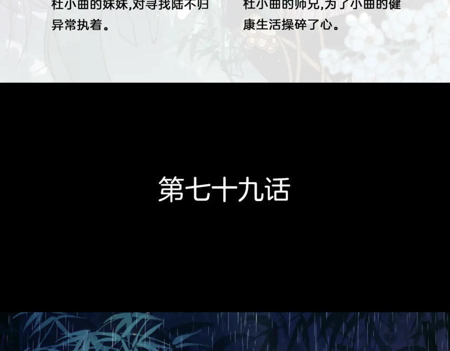 《曲有误》第79话 离开洛阳 第6页