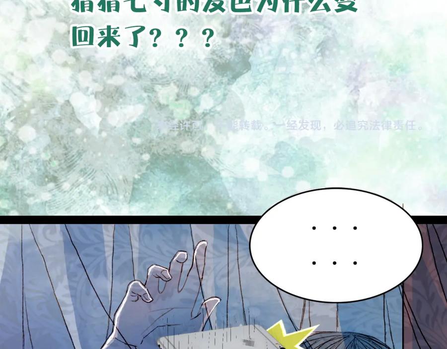 《曲有误》第79话 离开洛阳 第53页