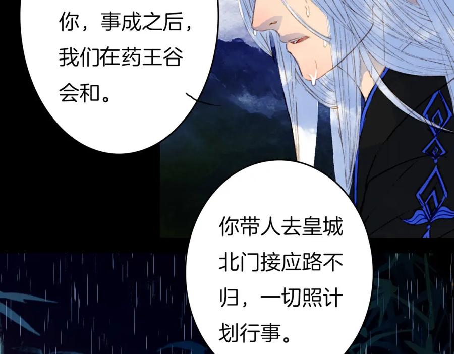 《曲有误》第79话 离开洛阳 第26页