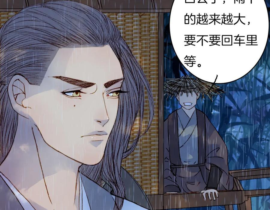 《曲有误》第79话 离开洛阳 第8页