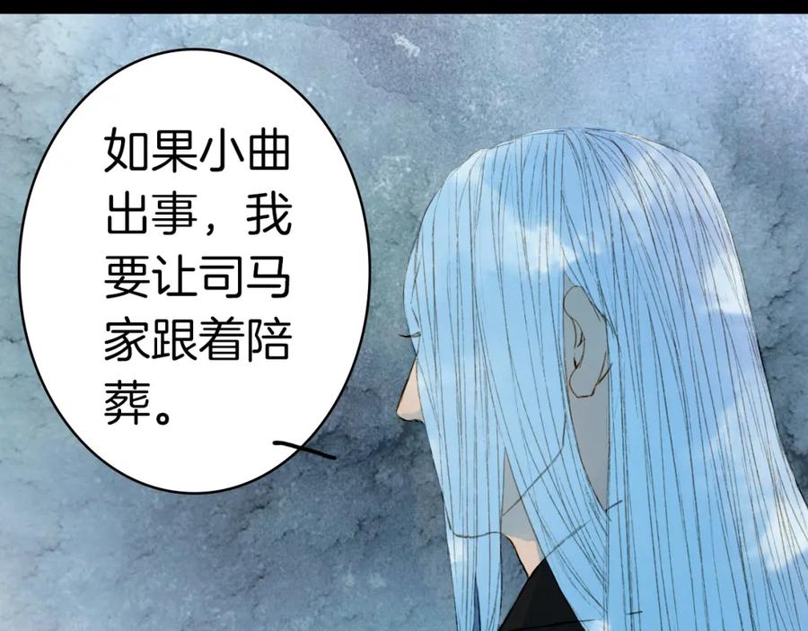 《曲有误》第79话 离开洛阳 第29页
