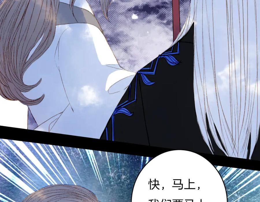 《曲有误》第79话 离开洛阳 第17页