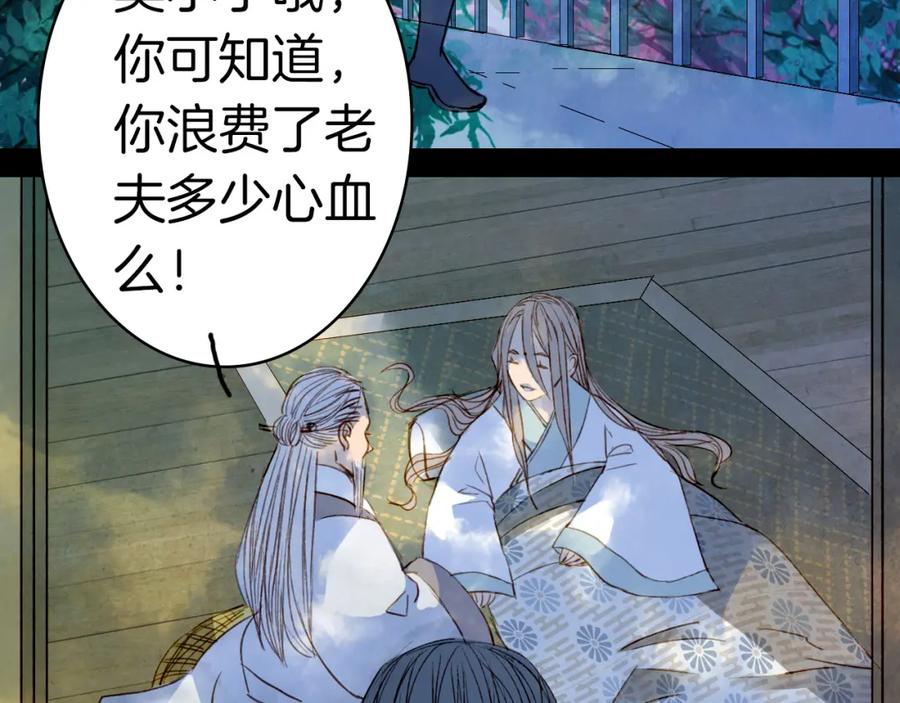 《曲有误》第79话 离开洛阳 第48页
