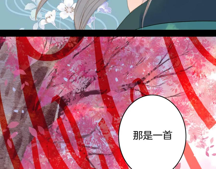 《曲有误》完结篇 愿听者顾 第83页