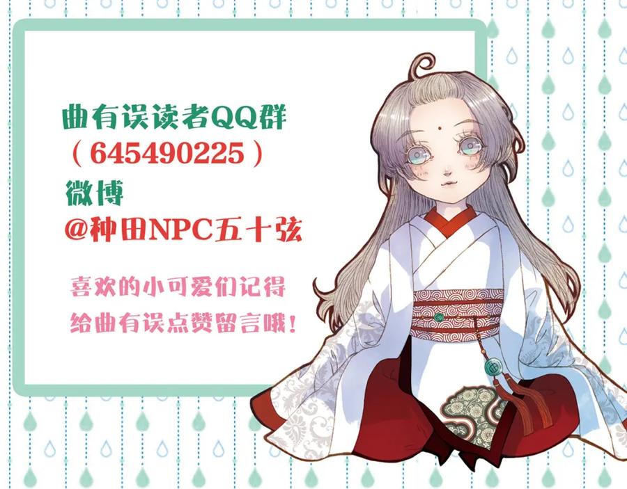 《曲有误》完结篇 愿听者顾 第92页