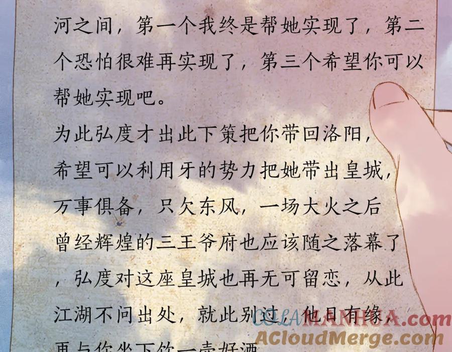 《曲有误》完结篇 愿听者顾 第37页