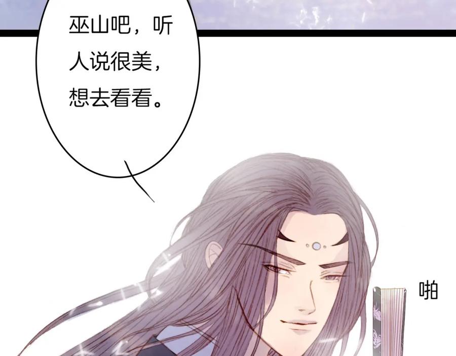 《曲有误》完结篇 愿听者顾 第48页