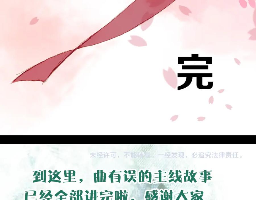 《曲有误》完结篇 愿听者顾 第89页