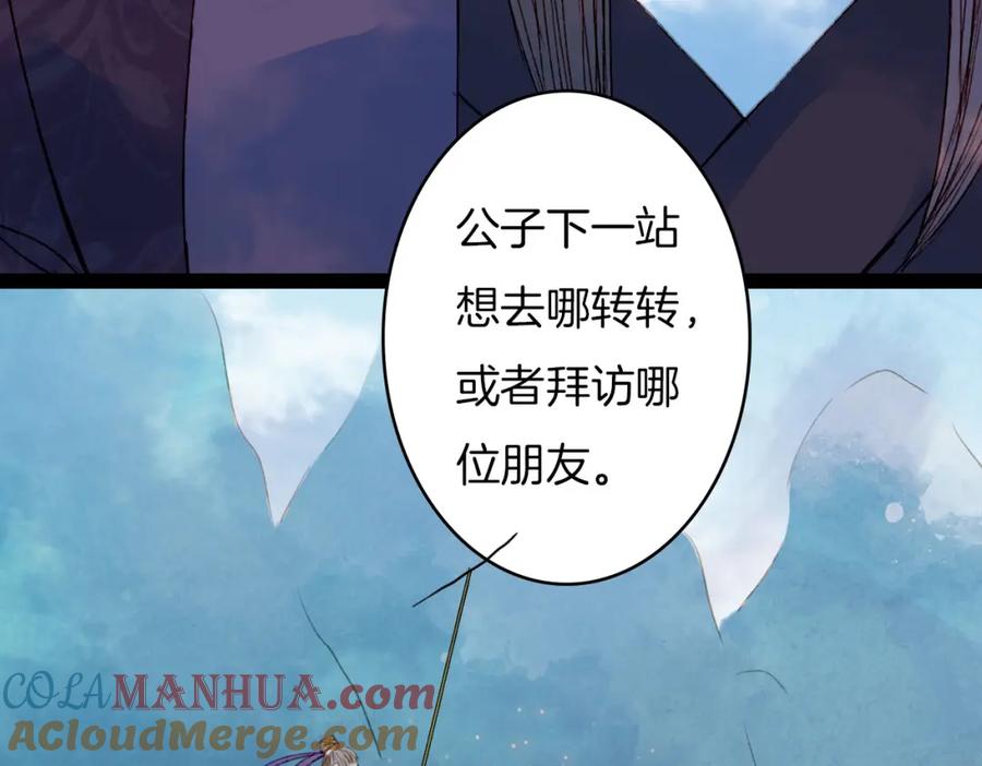 《曲有误》完结篇 愿听者顾 第46页