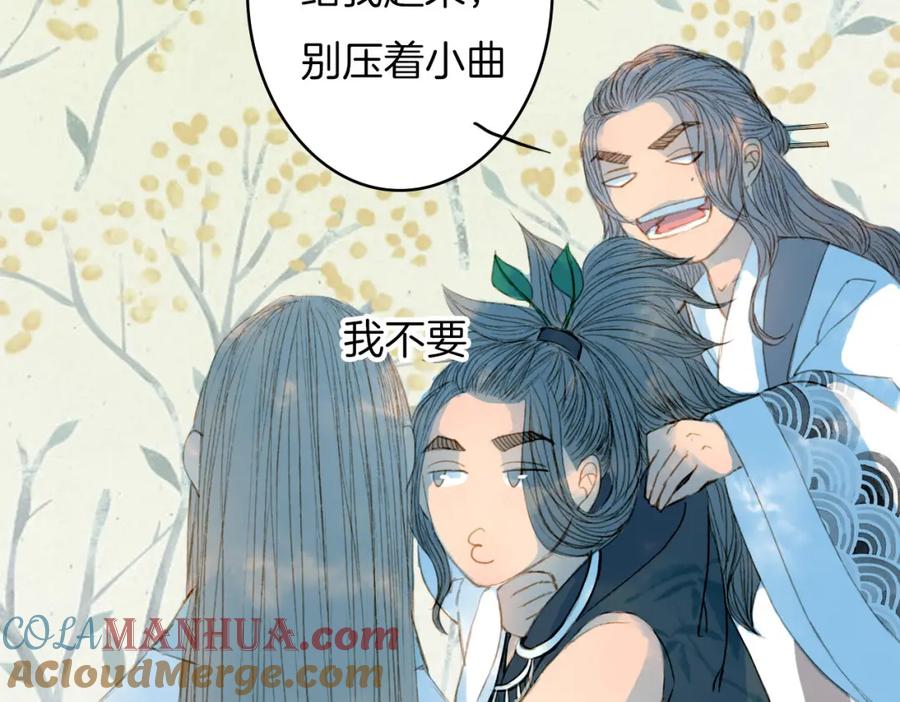 《曲有误》完结篇 愿听者顾 第16页