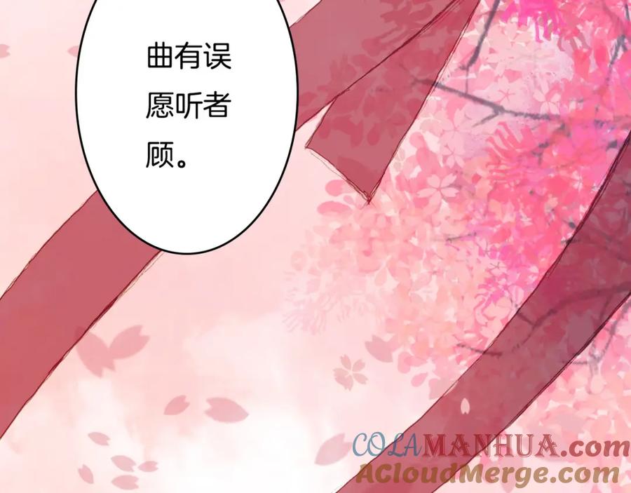 《曲有误》完结篇 愿听者顾 第88页