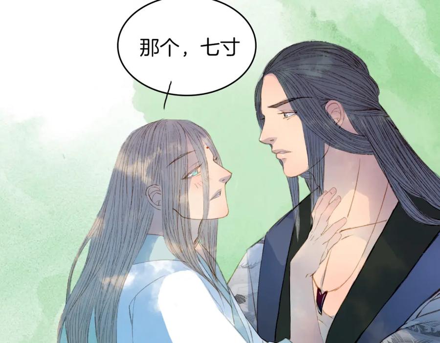 《曲有误》完结篇 愿听者顾 第29页