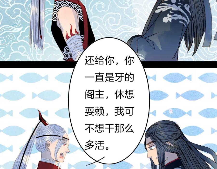 《曲有误》完结篇 愿听者顾 第66页