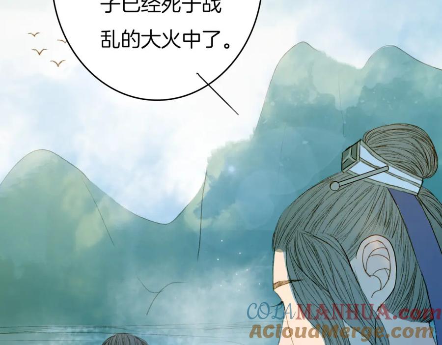 《曲有误》完结篇 愿听者顾 第43页