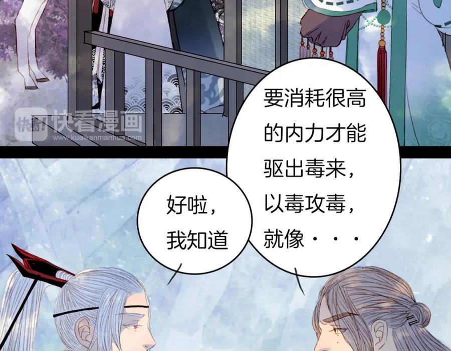 《曲有误》完结篇 愿听者顾 第51页