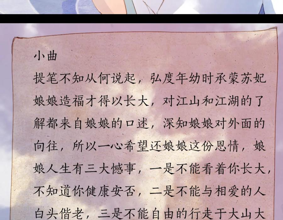 《曲有误》完结篇 愿听者顾 第36页