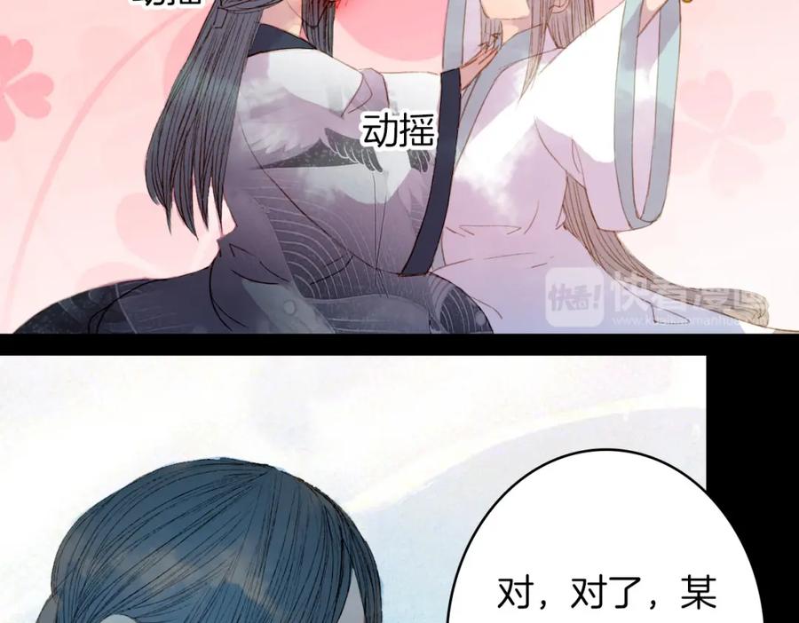 《曲有误》完结篇 愿听者顾 第33页