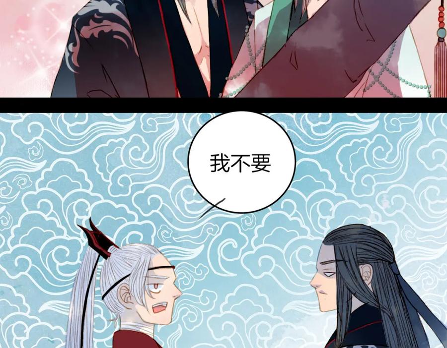 《曲有误》完结篇 愿听者顾 第65页