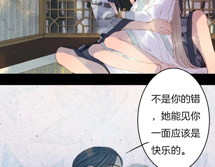 《曲有误》完结篇 愿听者顾 第26页