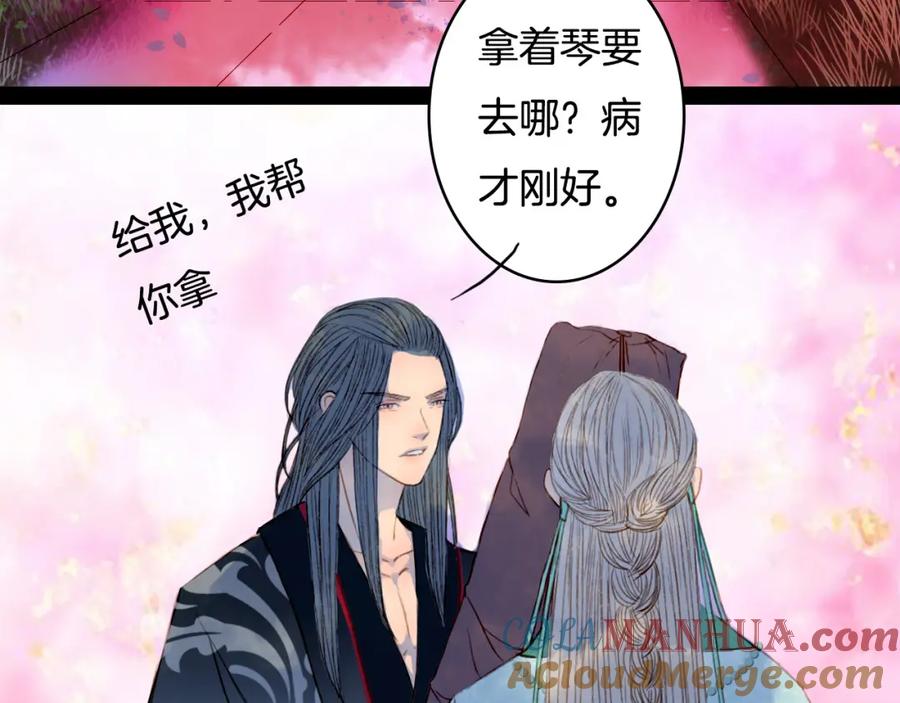 《曲有误》完结篇 愿听者顾 第70页