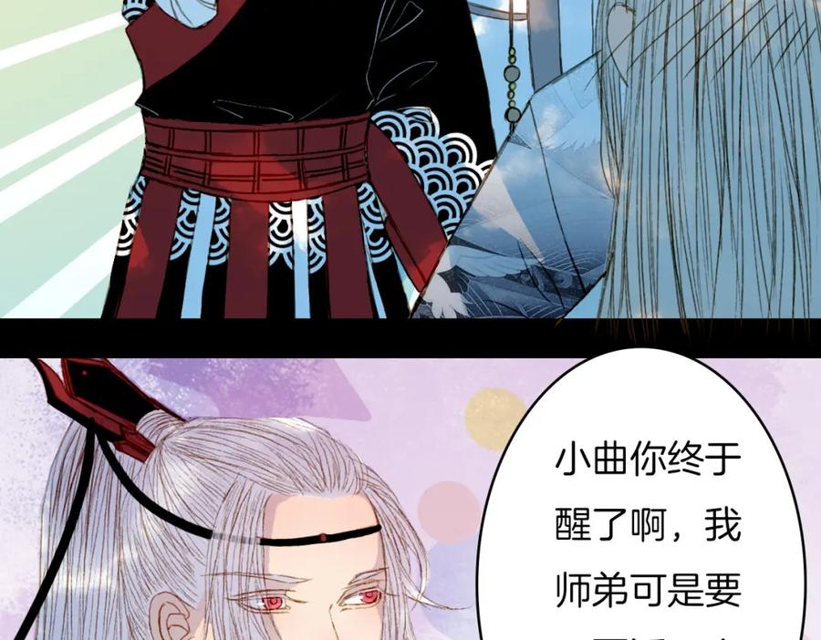 《曲有误》完结篇 愿听者顾 第11页